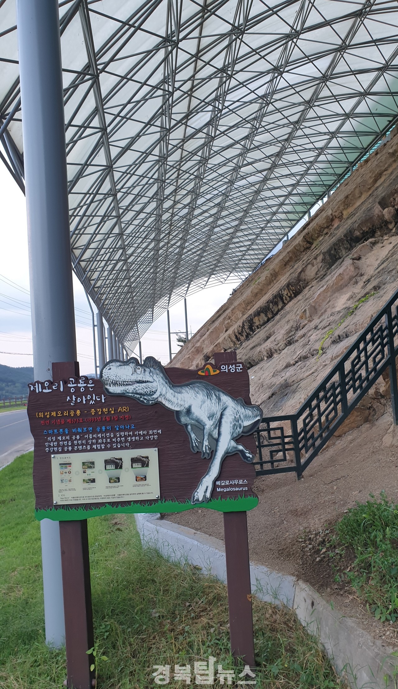 제오리 공룡 화석 안내 표지판