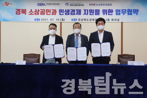 경북신보 김세환 이사장(우)이 소상공인 보증 협약을 체결했다.