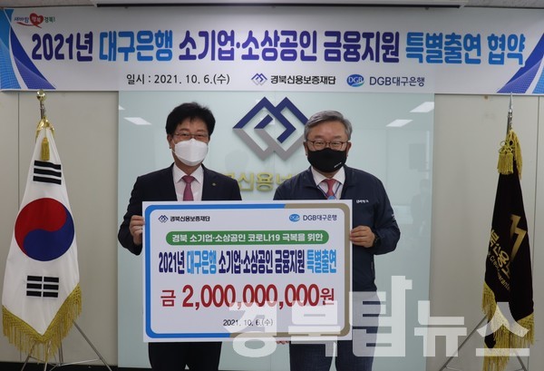 경북신보는 대구은행과 소상공인 지원 업무협약을 맺었다.