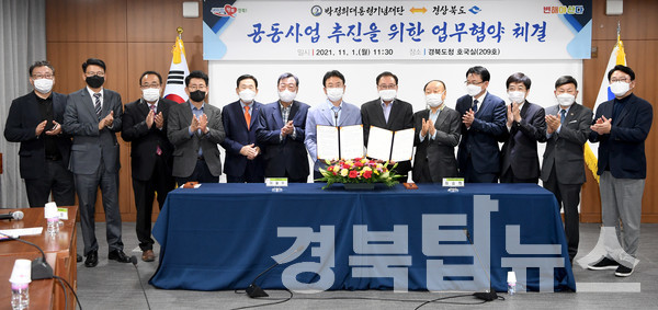 경북도는 박정희재단과 업무협약을 체결했다.