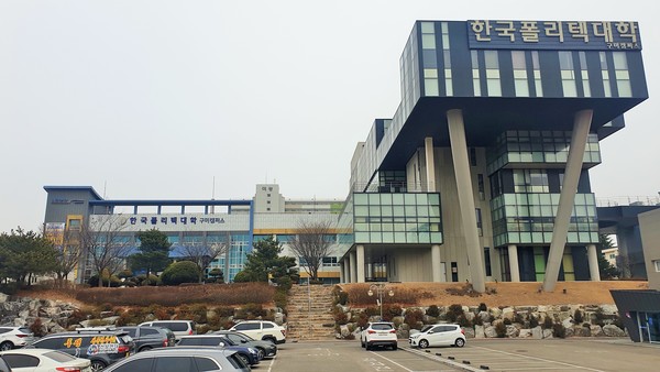 한국 폴리텍 대학 구미 캠퍼스