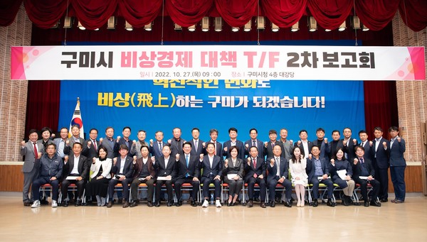 구미시는 27일  제 2차 비상경제 대책회의를 개최했다.