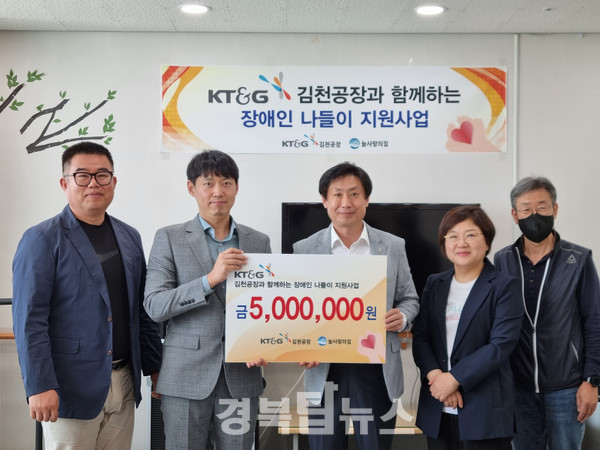 KT&G 김천공장은 소외계층의 생활안전과 복지증진을 위한 후원금 1300만원을 김천시에 전달했다.