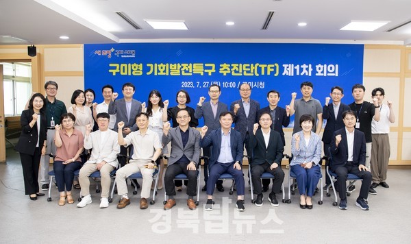 구미시는 김호섭 부시장 주재로 구미형 기회발전특구 추진단 회의를 개최했다.