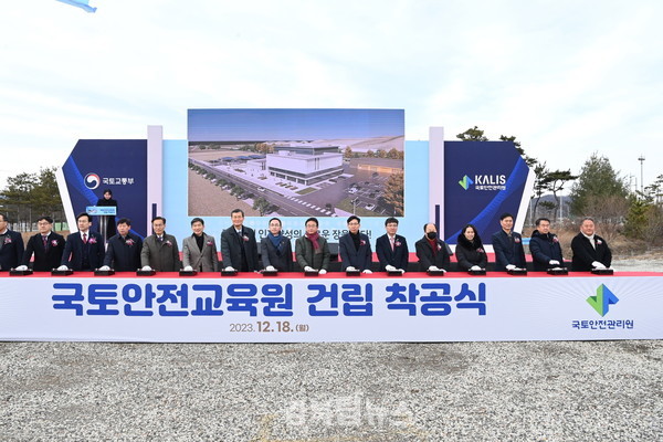 김천시는 국토안전 교육원 착공식을 가졌다.