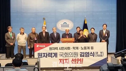 20일 김영식 지지 선언한 원자력등 단체들