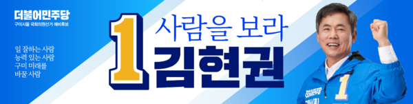김현권 후보